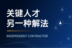 与其“抢人”，不如“借力”：当多个全球SAP项目同时启动，她这样破局